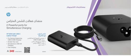 HP Charger available at Jarir Bookstore in KSA, Saudi Arabia, Saudi - Buraidah