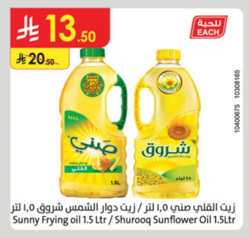 Sunflower Oil available at Danube in KSA, Saudi Arabia, Saudi - Abha