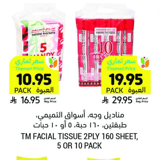 available at Tamimi Market in KSA, Saudi Arabia, Saudi - Dammam