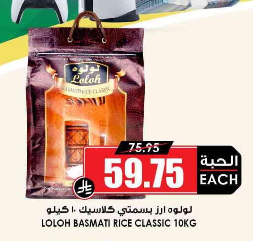 Basmati / Biryani Rice available at Prime Supermarket in KSA, Saudi Arabia, Saudi - Al Bahah