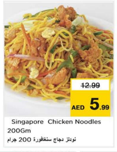 الطعام الساخن in نستو هايبرماركت, UAE Offers - الإمارات العربية المتحدة available at نستو هايبرماركت in الإمارات العربية المتحدة , الامارات - دبي