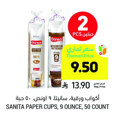 صنيتا available at أسواق التميمي in مملكة العربية السعودية, السعودية, سعودية - المدينة المنورة