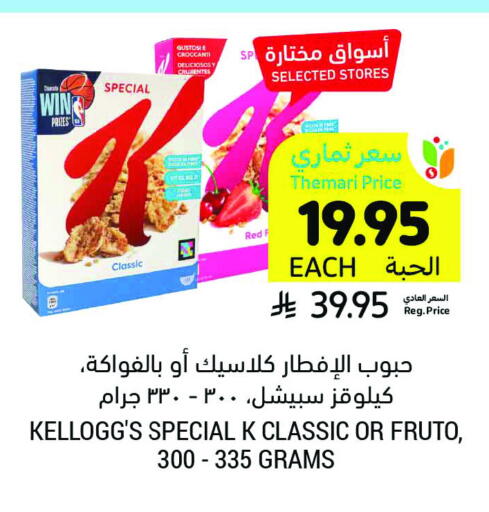 Cereals & Bars in Tamimi Market, Saudi Arabia Offers - Saudi Arabia KELLOGGS Cereals available at Tamimi Market in KSA, Saudi Arabia, Saudi - Hafar Al Batin