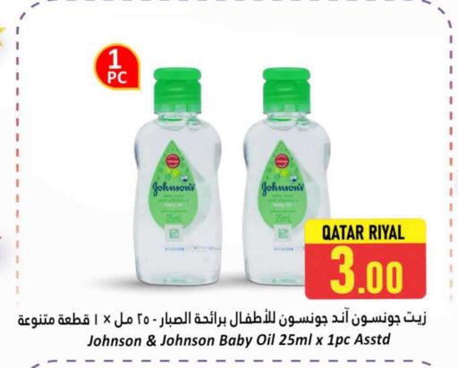JOHNSONS available at Dana Hypermarket in Qatar - Al Shamal