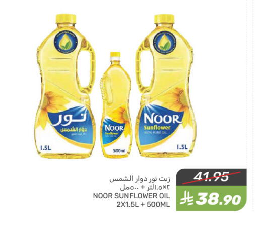 NOOR Sunflower Oil available at Mazaya in KSA, Saudi Arabia, Saudi - Dammam