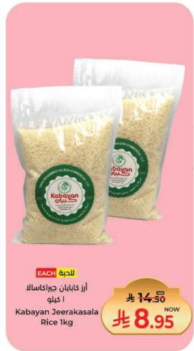 أرز جيراكاسالا available at كبايان هايبرماركت in مملكة العربية السعودية, السعودية, سعودية - جدة