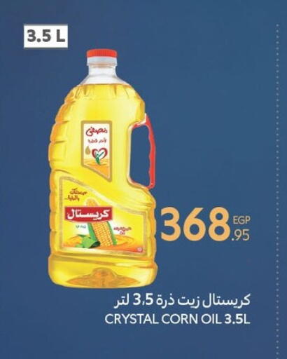 زيت الذرة available at كارفور in Egypt - القاهرة