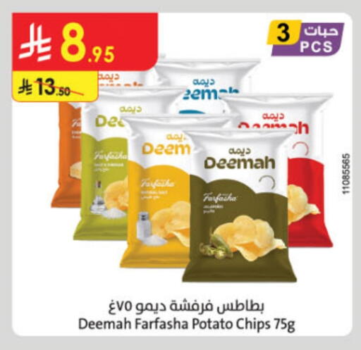 وجبات خفيفة in الدانوب, المملكة العربية السعودية Offers - المملكة العربية السعودية Potato available at الدانوب in مملكة العربية السعودية, السعودية, سعودية - المدينة المنورة