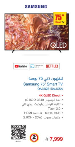 SAMSUNG Smart TV available at Jarir Bookstore in KSA, Saudi Arabia, Saudi - Al Majmaah
