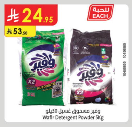 Detergent available at Danube in KSA, Saudi Arabia, Saudi - Jeddah