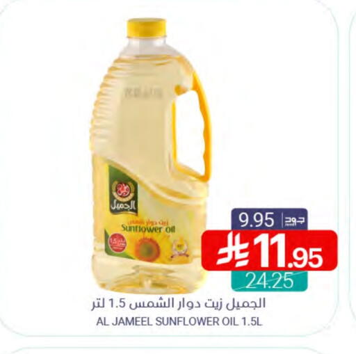 Sunflower Oil available at Muntazah Markets in KSA, Saudi Arabia, Saudi - Dammam