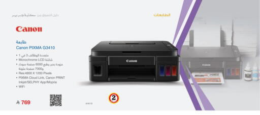 CANON Inkjet available at Jarir Bookstore in KSA, Saudi Arabia, Saudi - Tabuk