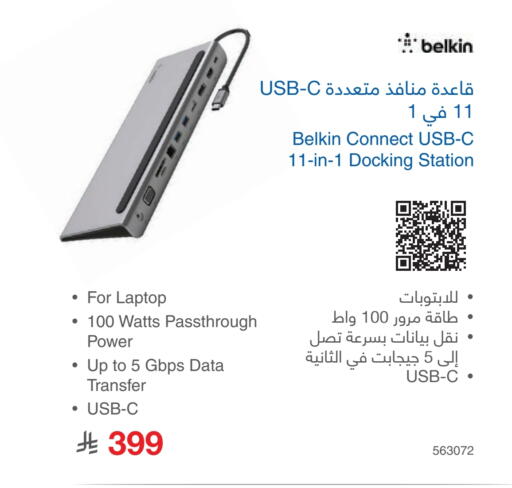 BELKIN available at Jarir Bookstore in KSA, Saudi Arabia, Saudi - Buraidah