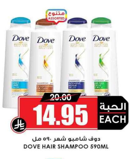 DOVE Shampoo / Conditioner available at Prime Supermarket in KSA, Saudi Arabia, Saudi - Mahayil