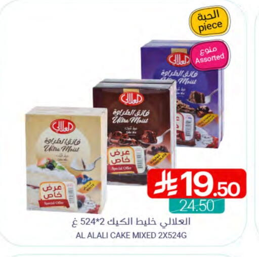 Flour & Baking Supplies in Muntazah Markets, Saudi Arabia Offers - Saudi Arabia AL ALALI available at Muntazah Markets in KSA, Saudi Arabia, Saudi - Qatif