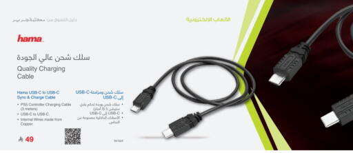 HAMA available at Jarir Bookstore in KSA, Saudi Arabia, Saudi - Buraidah