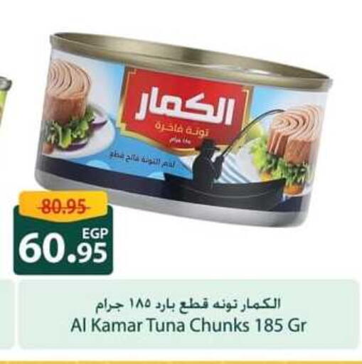 Tuna - Canned available at Spinneys  in Egypt - Cairo