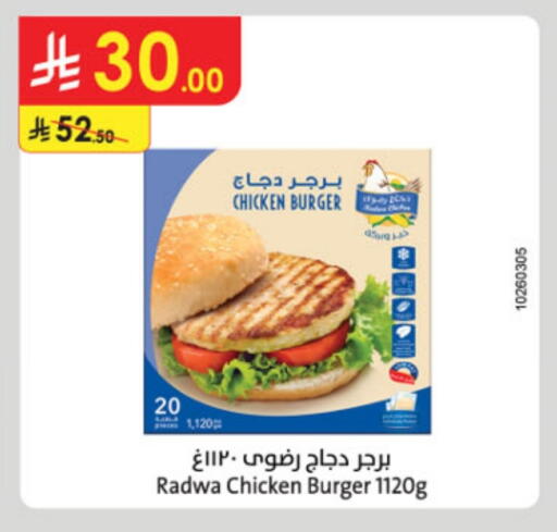 برجر دجاج available at الدانوب in مملكة العربية السعودية, السعودية, سعودية - جازان
