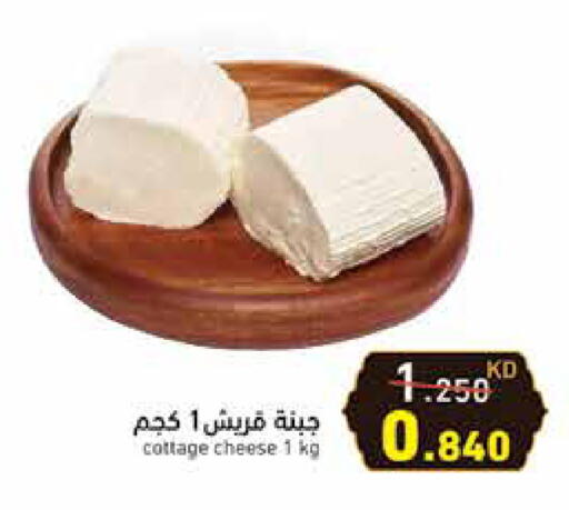 جبنة القريش available at  رامز in الكويت - مدينة الكويت