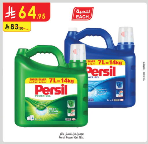 PERSIL Detergent available at Danube in KSA, Saudi Arabia, Saudi - Jazan