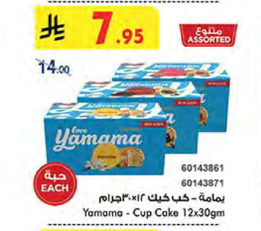 Cakes & Pastry in Bin Dawood, Saudi Arabia Offers - Saudi Arabia available at Bin Dawood in KSA, Saudi Arabia, Saudi - Khamis Mushait