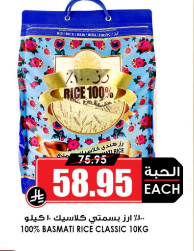 Basmati / Biryani Rice available at Prime Supermarket in KSA, Saudi Arabia, Saudi - Riyadh