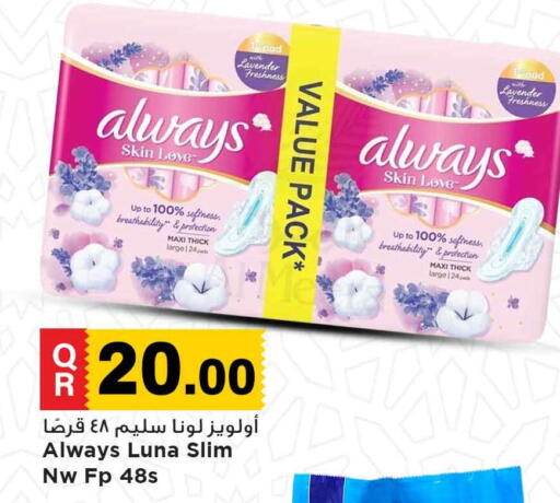 ALWAYS available at Marza Hypermarket in Qatar - Al Rayyan