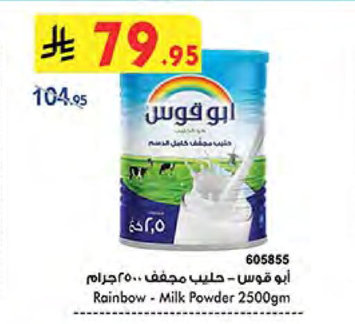 RAINBOW Milk Powder available at Bin Dawood in KSA, Saudi Arabia, Saudi - Ta'if