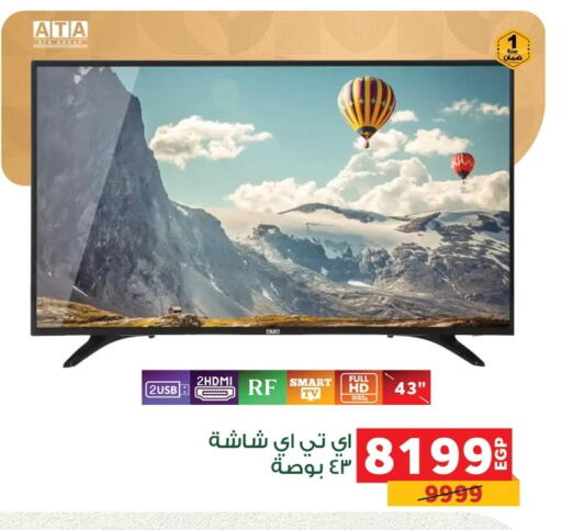 تلفاز ذكي available at بنده in Egypt - القاهرة