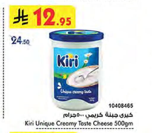 KIRI available at Bin Dawood in KSA, Saudi Arabia, Saudi - Ta'if