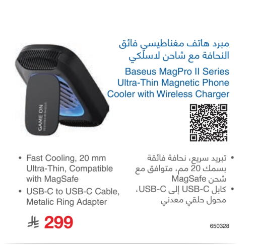 Charger available at Jarir Bookstore in KSA, Saudi Arabia, Saudi - Jazan
