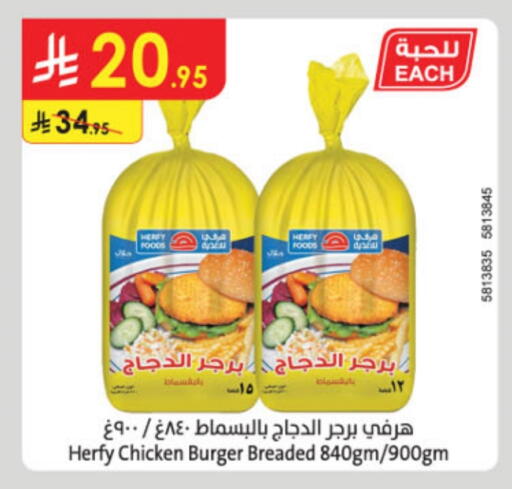 برجر دجاج available at الدانوب in مملكة العربية السعودية, السعودية, سعودية - جازان