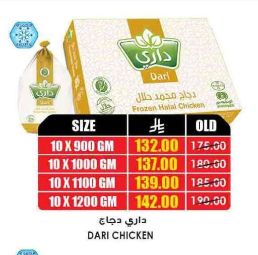 Frozen Whole Chicken available at Prime Supermarket in KSA, Saudi Arabia, Saudi - Najran