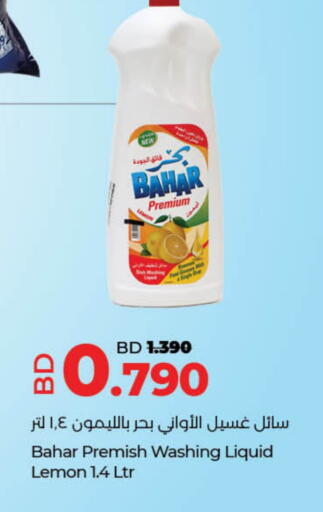 بهار منظف available at لولو هايبر ماركت in البحرين