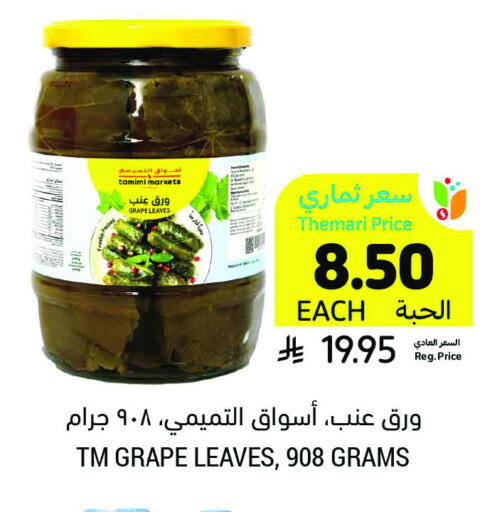 available at Tamimi Market in KSA, Saudi Arabia, Saudi - Dammam