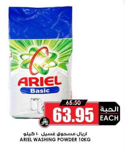 ARIEL Detergent available at Prime Supermarket in KSA, Saudi Arabia, Saudi - Riyadh