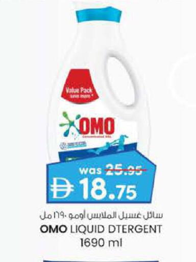 أومو منظف available at ك. إم. هايبرماركت in الإمارات العربية المتحدة , الامارات - ٱلْعَيْن‎