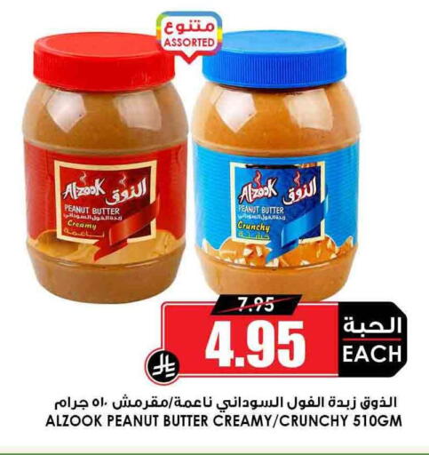 Peanut Butter available at Prime Supermarket in KSA, Saudi Arabia, Saudi - Al Bahah