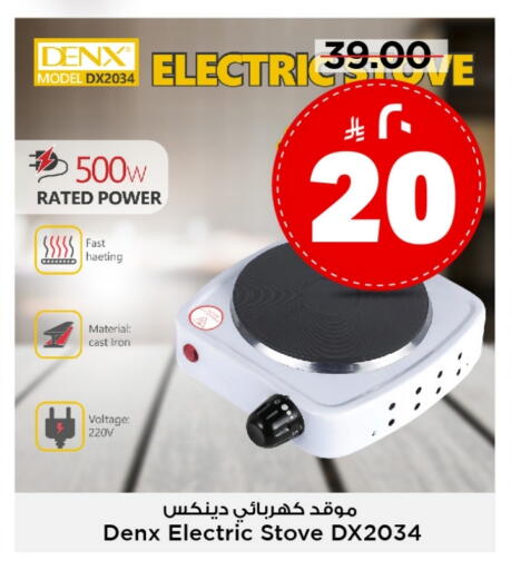 Electric Cooker available at Mark & Save in KSA, Saudi Arabia, Saudi - Al Khobar
