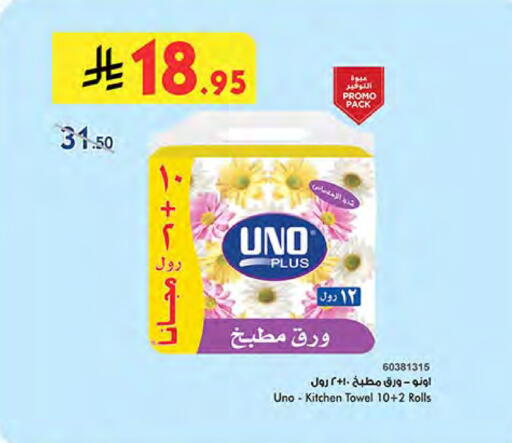 Toilet & Paper Tissue in Bin Dawood, Saudi Arabia Offers - Saudi Arabia UNO available at Bin Dawood in KSA, Saudi Arabia, Saudi - Medina