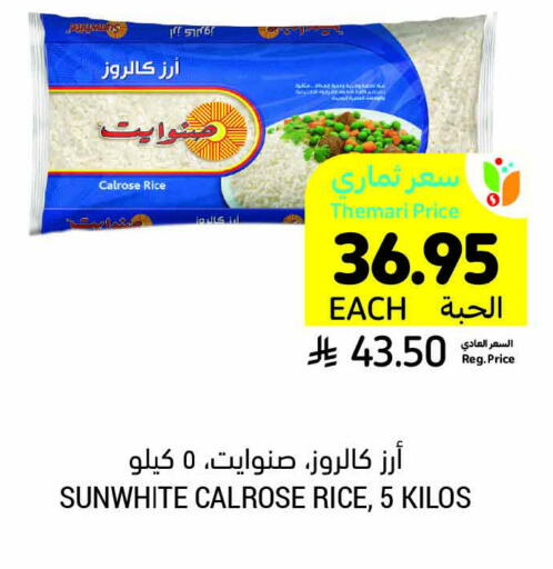 أرز كالروز available at أسواق التميمي in مملكة العربية السعودية, السعودية, سعودية - الرس