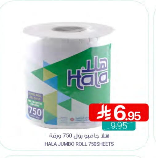 Toilet & Paper Tissue in Muntazah Markets, Saudi Arabia Offers - Saudi Arabia HALA available at Muntazah Markets in KSA, Saudi Arabia, Saudi - Qatif