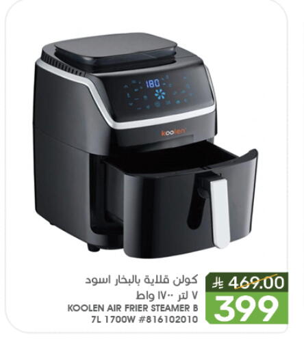 KOOLEN Air Fryer available at Mazaya in KSA, Saudi Arabia, Saudi - Qatif