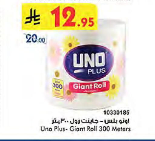 Toilet & Paper Tissue in Bin Dawood, Saudi Arabia Offers - Saudi Arabia UNO available at Bin Dawood in KSA, Saudi Arabia, Saudi - Medina