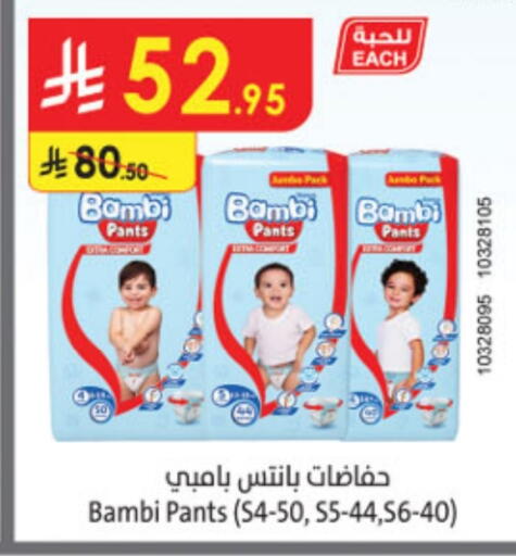 BAMBI available at Danube in KSA, Saudi Arabia, Saudi - Al Khobar