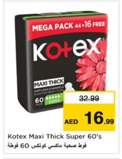النظافة الشخصية النسائية in نستو هايبرماركت, UAE Offers - الإمارات العربية المتحدة كوتيكس available at نستو هايبرماركت in الإمارات العربية المتحدة , الامارات - دبي