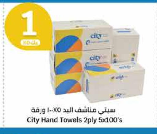 available at سيتي هايبرماركت in الكويت - محافظة الأحمدي