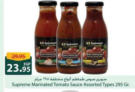 صوصات أخرى available at سبينس in Egypt - القاهرة