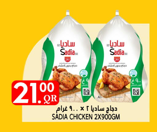 زيت الزنجبيل دجاج كامل مجمد available at قصر الأغذية هايبرماركت in قطر - الدوحة