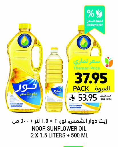 NOOR Sunflower Oil available at Tamimi Market in KSA, Saudi Arabia, Saudi - Tabuk